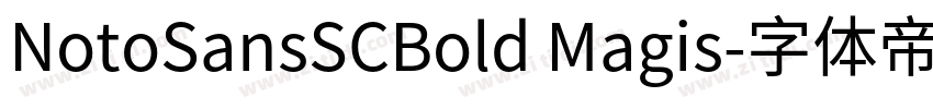 NotoSansSCBold Magis字体转换